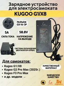 Зарядное устройство для электросамоката Kugoo F3 Pro Max/G1/X8 (58.8V 5A)