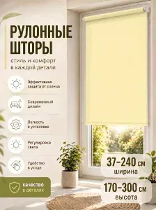 Рулонные шторы 58х170 см бежевые на окна Roll Life НЕ блэкаут