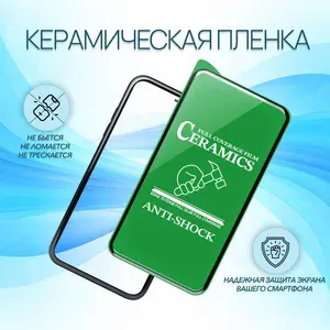 Керамическое стекло-пленка для TECNO POVA 7 5G, серия СТЕКЛОФФ Ceramics