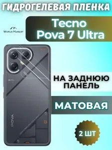 КОМПЛЕКТ 2шт. Защитная гидрогелевая пленка на Tecno Pova 7 Ultra 5G / МАТОВАЯ на заднюю панель / защита с эффектом восстановления на Текно Пова 7 Ультра