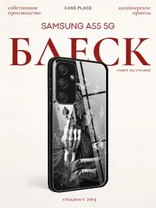 Стеклянный чехол на Самсунг А55 5G скелет