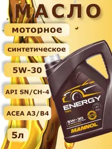 MANNOL 7511 ENERGY 5W-30 Масло моторное, Синтетическое, 5 л