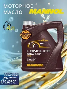 MANNOL 7715 5W-30 Масло моторное, Синтетическое, 4 л