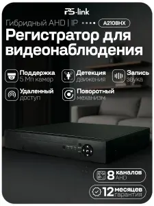 Гибридный AHD/IP видеорегистратор PS-link PS-A2108HX на 8 каналов / поддержка камер 5Мп, ONVIF, программный датчик движения, удаленный доступ XMeye / без HDD