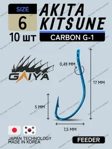 Корейские крючки для рыбалки тонкие GAIYA AKITA KITSUNE № 6 синий одинарные (10 шт) крючки на карася на плотву на тарань на чехонь на язя