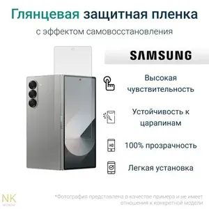 Гидрогелевая защитная пленка для Samsung Galaxy Z Fold 6 / Самсунг Гэлакси Z Фолд 6 с эффектом самовосстановления (дополнительный экран) - Глянцевая