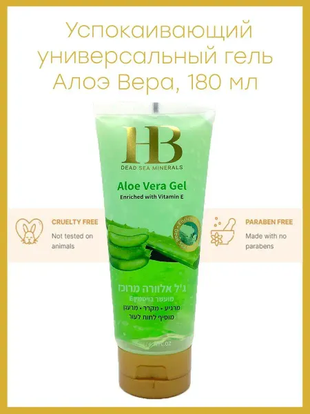 HB Dead Sea Minerals Гель для тела универсальный с Алоэ Вера и витамином Е