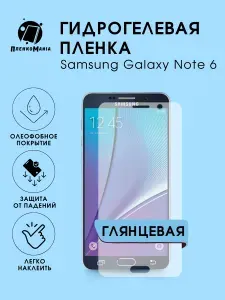 Гидрогелевая защитная пленка для смартфона Samsung Galaxy Note 6