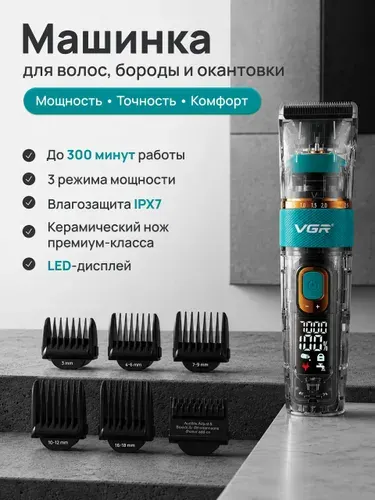 Машинка для стрижки волос профессиональная, аккумуляторная, для бороды и усов, 6 насадок, IPX7
