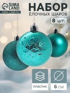 Ёлочные игрушки Изумруд ассорти , шары новогодние, d 6 см, набор 8 шт., зелёный