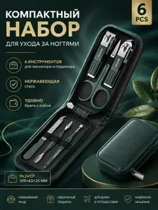 6-предметный набор ножниц для ногтей из нержавеющей стали, инструменты ухода за ногтями с ушной щеткой,Пасхальный подарокx