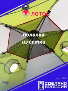 Полка 6-ти гранная навесная для зонтичных палаток Лотос-4 и Лотос-5