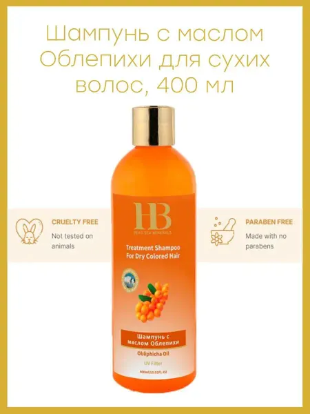 HB Dead Sea Minerals Шампунь для сухих окрашенных волосс маслом облепихи, 400 мл