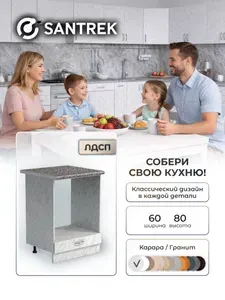 Кухонный гарнитур SANTREK Модуль напольный под духовой шкаф 60 ЛДСП цвет карара столешница цвет гранит