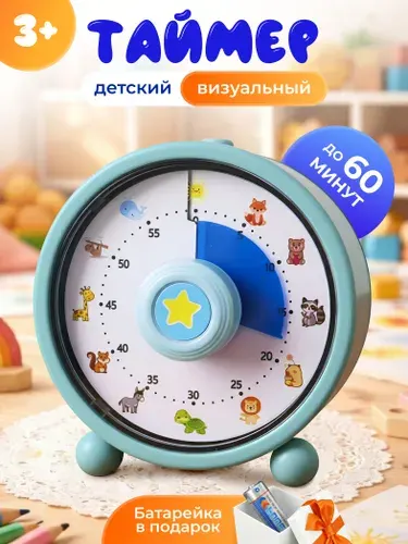 Визуальный таймер детский развивающий обучающий с подсветкой на 60 минут в защитном футляре для декора и интерьера