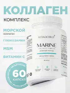 КЛАДОВИТ Комплекс с морским коллагеном, 60 капсул