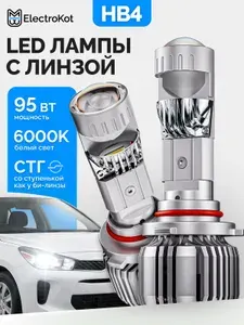 Светодиодные лампы-линзы HB4 для авто ElectroKot E30 6000K 2 шт