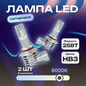 Светодиодные лампы автомобильные GNX NEON автолампа цоколь HB3 температура света 6000K белый лампочка комплект 2 шт