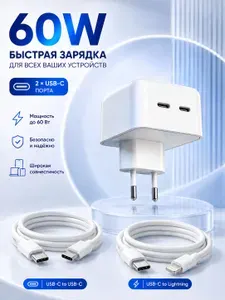 Зарядное устройство USB-C 60W с двумя портами + кабель USB-C USB-C + кабель USB-C Lightning, быстрая зарядка PD, адаптер питания EU, комплект для iPhone, Samsung, Xiaomi, Huawei