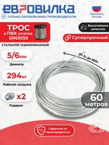 Трос в ПВХ оплетке D5/6мм стальной оцинкованный 60м
