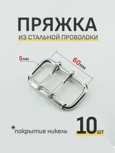 Пряжка с язычком 60мм 10шт для ошейника, стальная