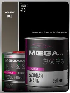 Базовая эмаль Техно 618, металлик, Комплект (Эмаль 850 мл. + Разбавитель 500 мл.), Краска автомобильная, базисная под лак, MEGAMIX