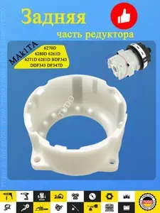 Задняя часть редуктора, пластиковая шестерня для шуруповерта MAK1TA 6270D 6280D 6261D 6271D 6281D BDF343 DDF343 DF347D