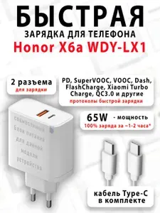 Зарядное устройство для телефона Honor X6a WDY-LX1 - (быстрая мощная зарядка 65 ватт 65w type-c тайпси)