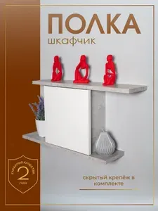 Полка-шкафчик настенная парящая навесная бетон/белый 670х317х140мм