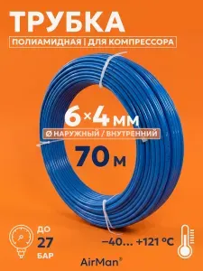 Трубка пневматическая полиамидная 6х4 мм 70 м синяя для компрессора, пневмоинструмента и магистралей