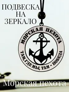 Подвеска на зеркало автомобиля, длина 7 см