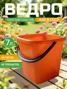 Ведро пластиковое, 7 литров, пищевой пластик