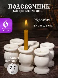 Подсвечник гипсовый, белый. Набор из 6 шт. Диаметр под свечу - 7 мм