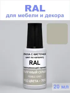 Акриловая краска для мебели и декора, для кузова и салона автомобиля, для металла, пластика, дерева PODKRASKA, 7032 RAL Галечный серый, Pebble grey, 20 мл