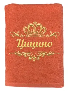 Полотенце Цицино именное с вышивкой Корона 70х140, коралл