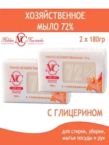 Невская косметика Хозяйственное мыло 72% С глицерином 180гр, 2шт