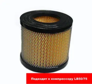 Фильтр бумажный для компрессора Remeza LB50/75