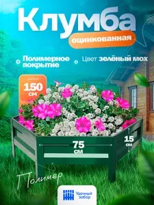 Клумба "Удачная" шестигранная, панели 75х15 см, цвет: зелёный мох, оцинкованная с полимерным покрытием садовая для цветов