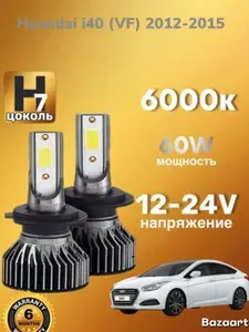 Лампа автомобильная H7, 2 шт. арт. LED STANDART 783