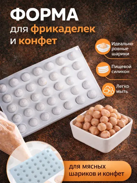 DEARHOME Форма силиконовая для фрикаделек конфет льда
