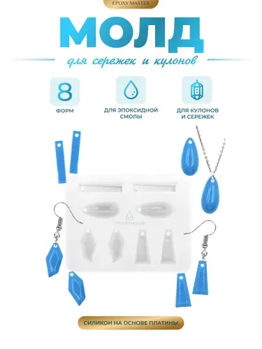Силиконовый молд для сережек и кулонов, 7х5 см EPOXYMASTER