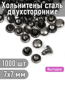 Хольнитены двухсторонние 7х7 мм сталь уп.1000шт цвет черный никель