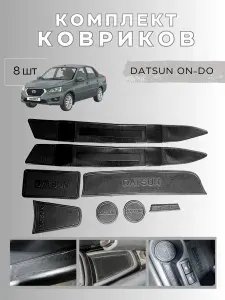 Автомобильные коврики в машину салон подстаканники и дверные ниши Datsun ON-DO (Датсун Он-До)) комплект 8 деталей