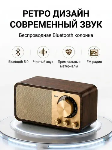Колонка блютуз беспроводная ретро: с FM-радио, стереозвук, 8 ч, Type-C, портативная