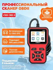 Автосканер для авто и грузовиков, чтение и сброс ошибок, 8 языков