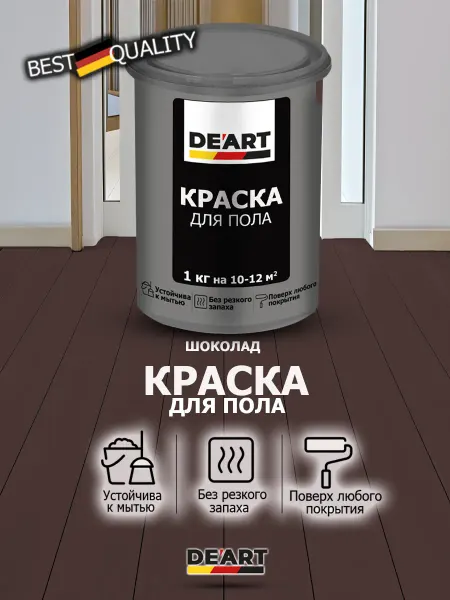 De’art Краска для пола шоколад 1 кг
