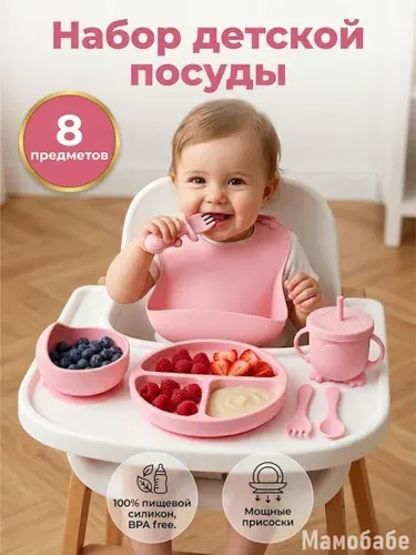 Набор детской посуды для первого прикорма из силикона 8 предметов, на присосках