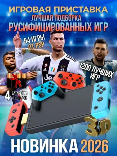 Консоль игровая приставка для телевизора M66NEW с русифицированными играми PS1, Playstation (8-16-32 бит) F1