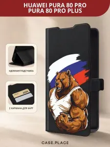 Чехол на Хуавей Пура 80 Про / Пура 80 Про Плюс книжка Россия