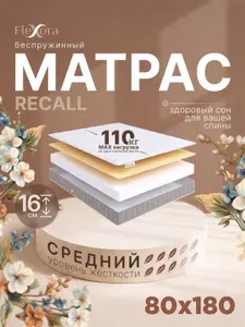 Матрас 80х180 см ортопедический, беспружинный, Flexora Recall